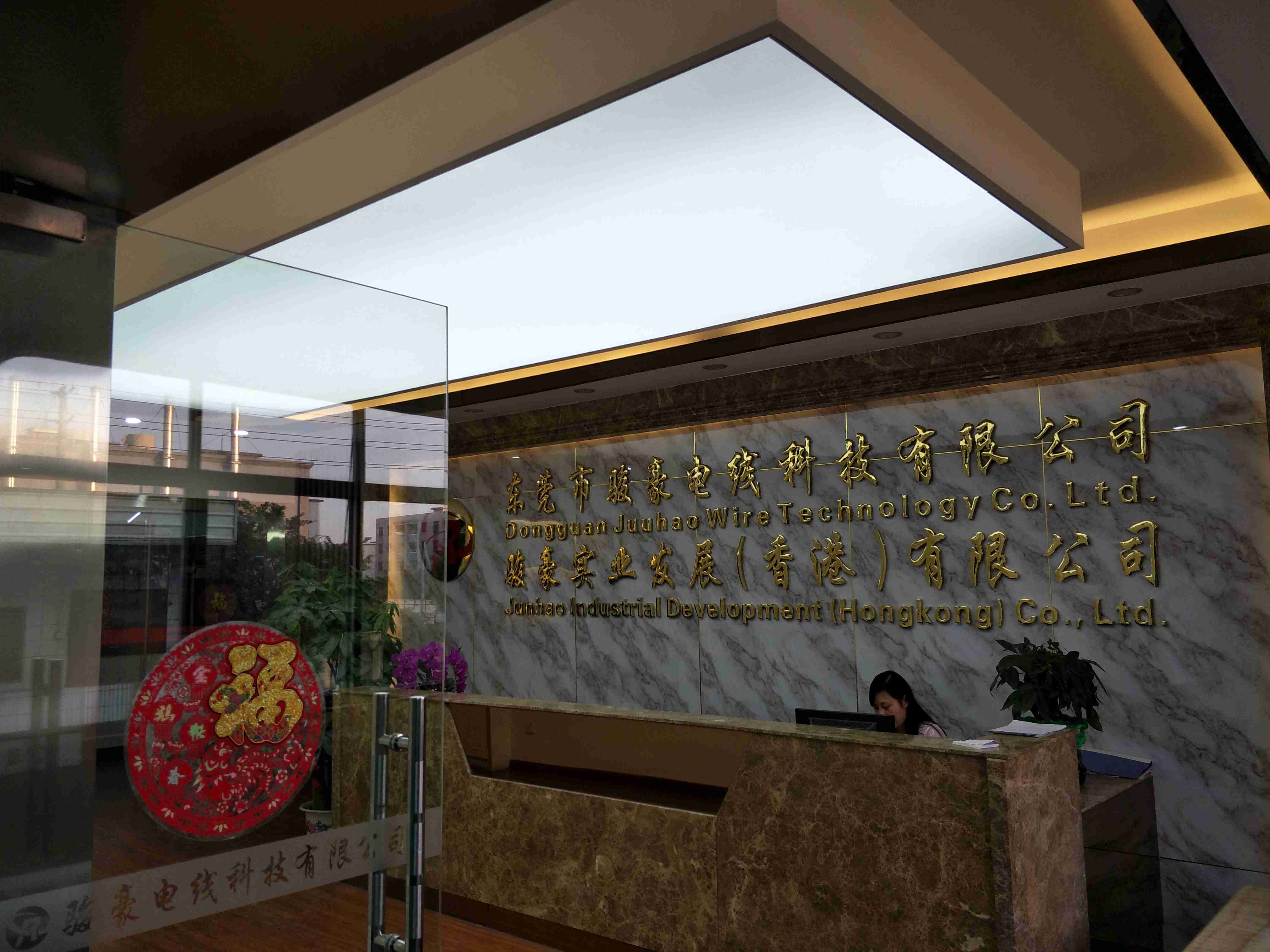 駿豪電線廠